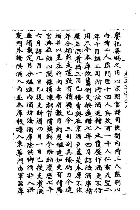 【宋会要】一百七十六 - 杨晨.pdf