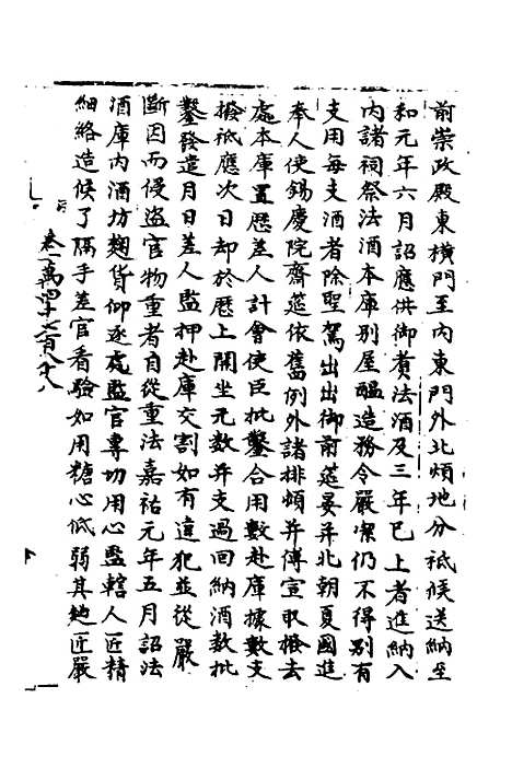 【宋会要】一百七十六 - 杨晨.pdf