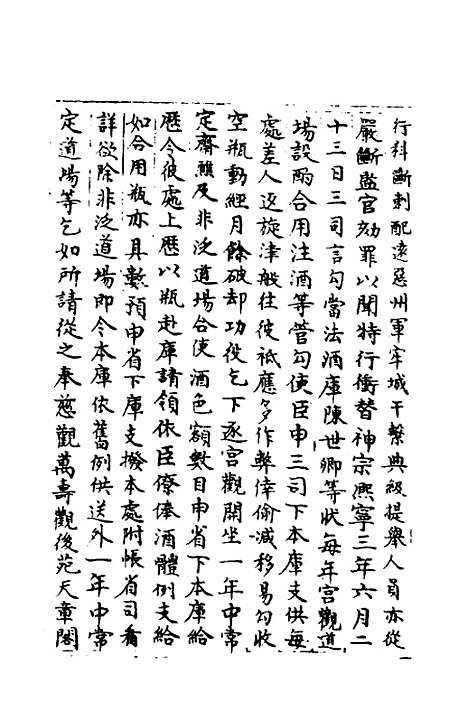 【宋会要】一百七十六 - 杨晨.pdf