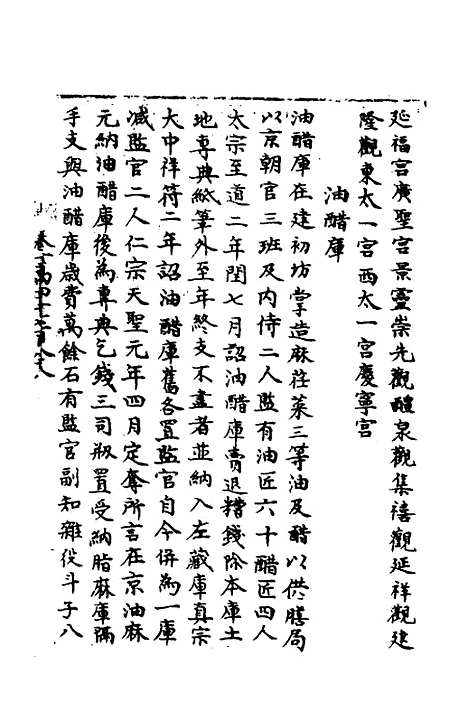 【宋会要】一百七十六 - 杨晨.pdf