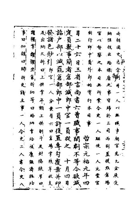 【宋会要】一百七十七 - 杨晨.pdf