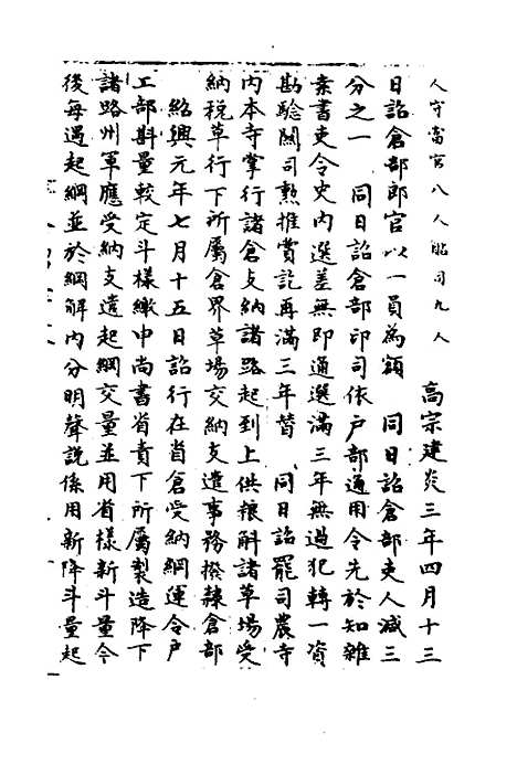 【宋会要】一百七十七 - 杨晨.pdf