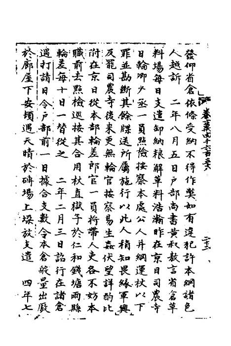 【宋会要】一百七十七 - 杨晨.pdf