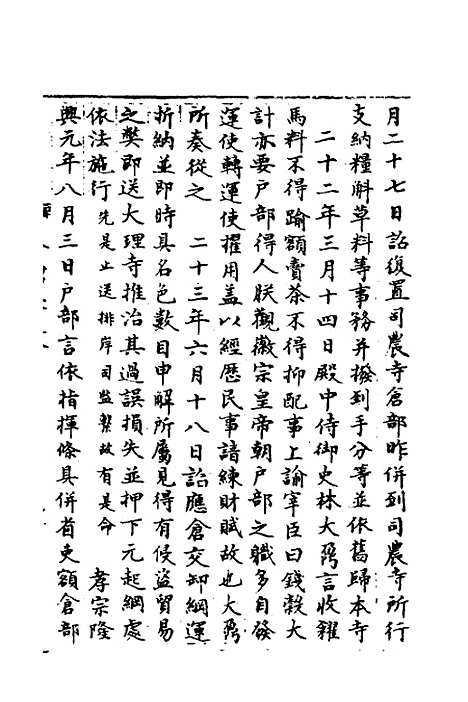 【宋会要】一百七十七 - 杨晨.pdf