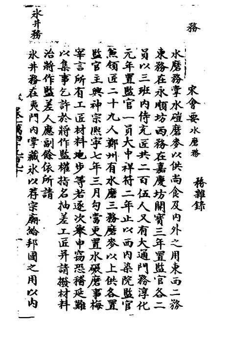 【宋会要】一百七十八 - 杨晨.pdf