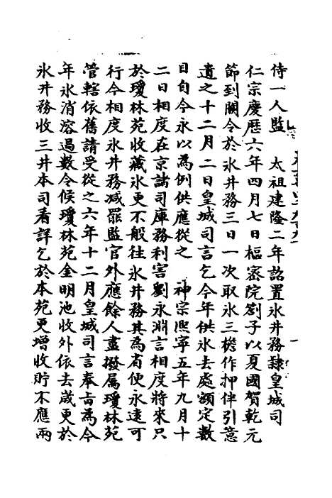 【宋会要】一百七十八 - 杨晨.pdf