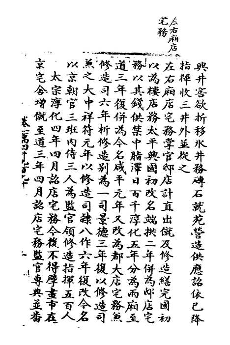 【宋会要】一百七十八 - 杨晨.pdf