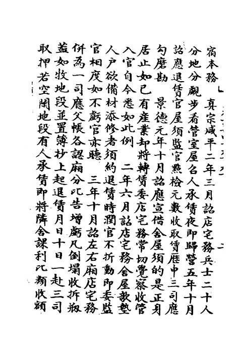 【宋会要】一百七十八 - 杨晨.pdf