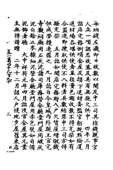 【宋会要】一百七十八 - 杨晨.pdf