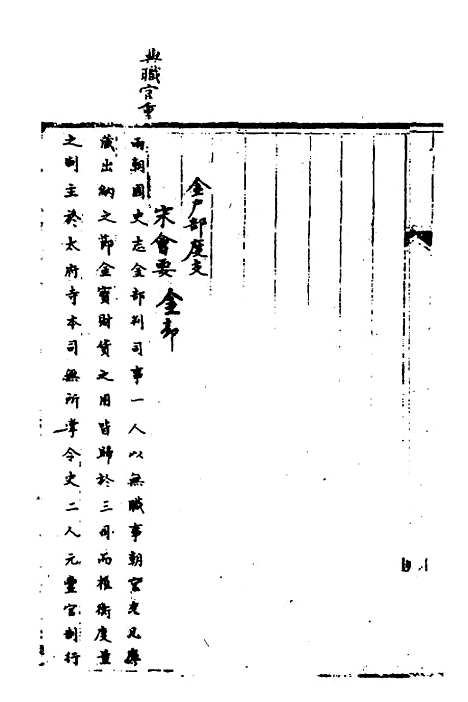 【宋会要】一百七十九 - 杨晨.pdf