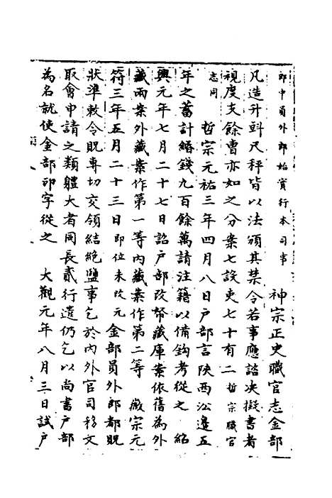 【宋会要】一百七十九 - 杨晨.pdf