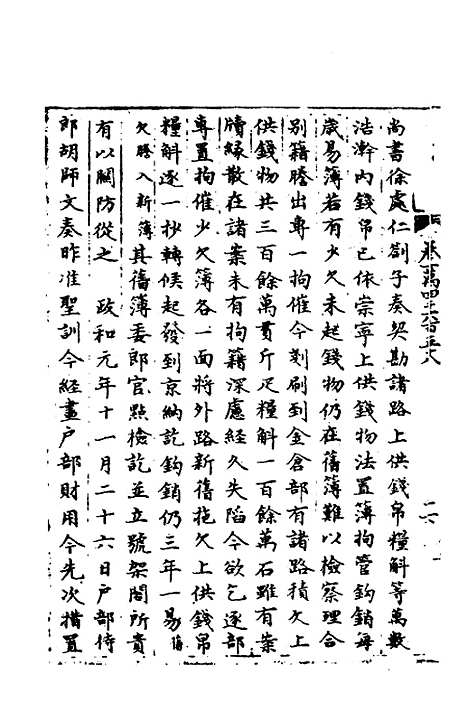 【宋会要】一百七十九 - 杨晨.pdf