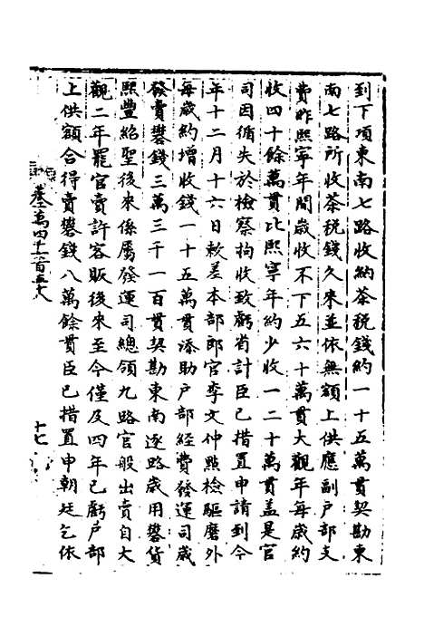 【宋会要】一百七十九 - 杨晨.pdf