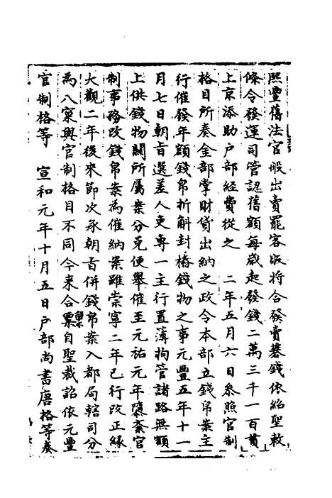 【宋会要】一百七十九 - 杨晨.pdf