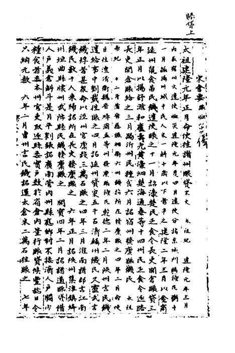 【宋会要】一百八十 - 杨晨.pdf