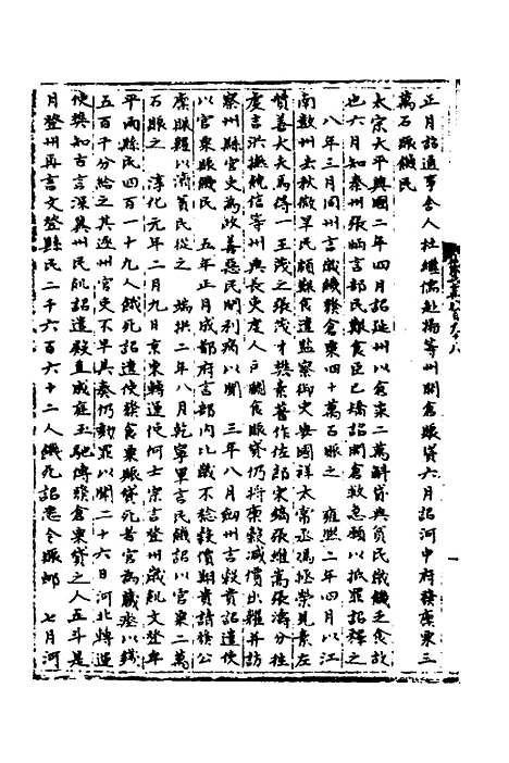 【宋会要】一百八十 - 杨晨.pdf