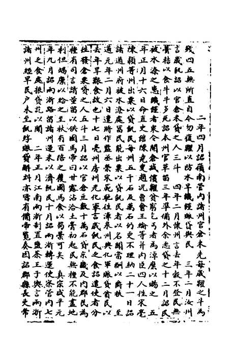 【宋会要】一百八十 - 杨晨.pdf