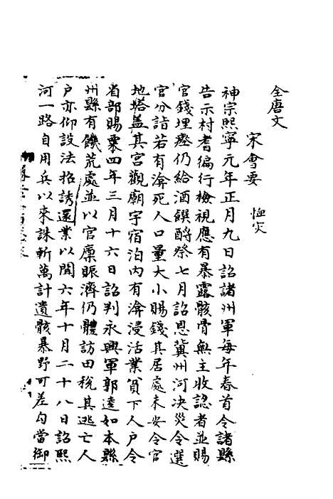 【宋会要】一百八十一 - 杨晨.pdf