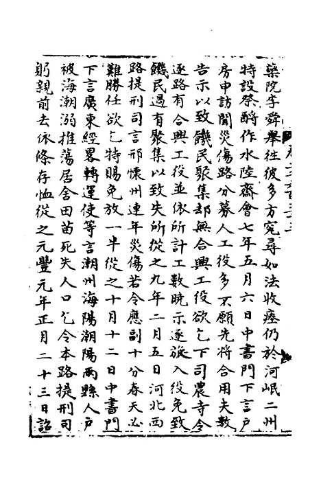 【宋会要】一百八十一 - 杨晨.pdf