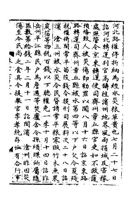 【宋会要】一百八十一 - 杨晨.pdf