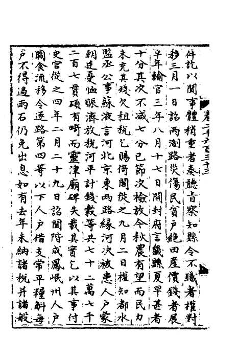 【宋会要】一百八十一 - 杨晨.pdf