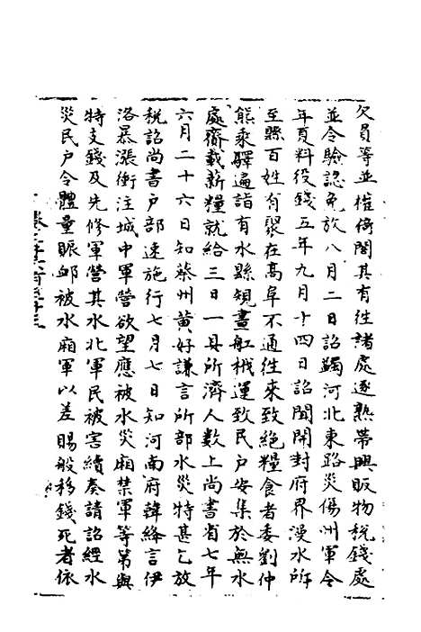 【宋会要】一百八十一 - 杨晨.pdf