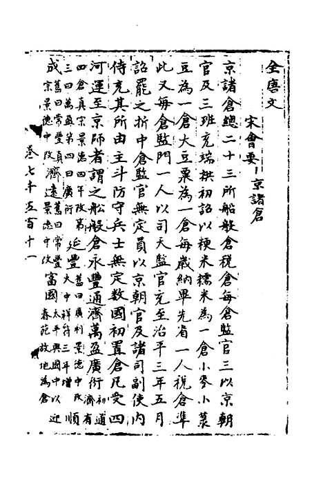 【宋会要】一百八十三 - 杨晨.pdf