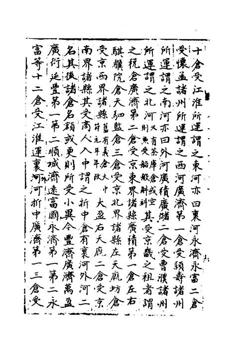 【宋会要】一百八十三 - 杨晨.pdf