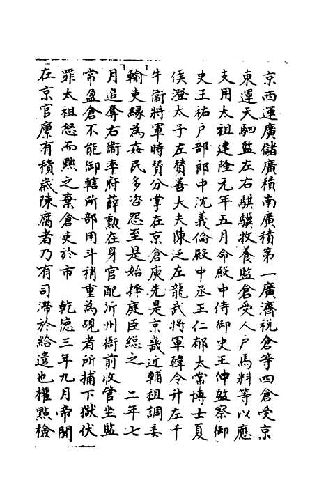 【宋会要】一百八十三 - 杨晨.pdf