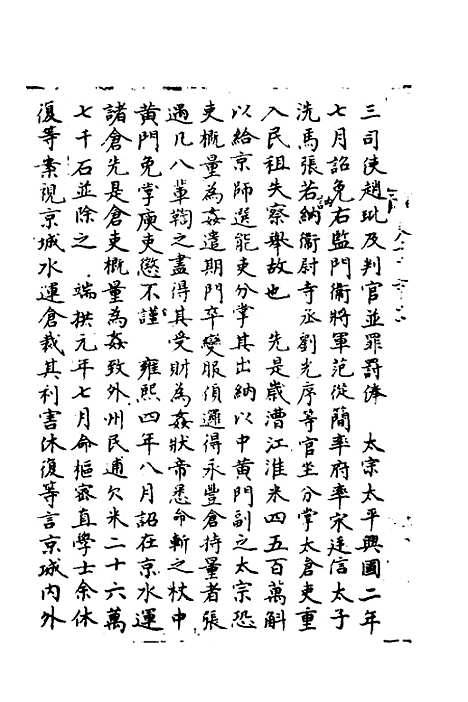 【宋会要】一百八十三 - 杨晨.pdf