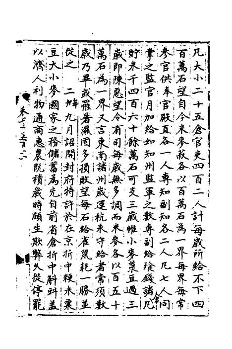 【宋会要】一百八十三 - 杨晨.pdf