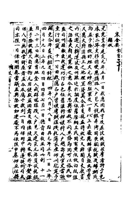 【宋会要】一百八十四 - 杨晨.pdf