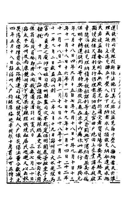 【宋会要】一百八十四 - 杨晨.pdf