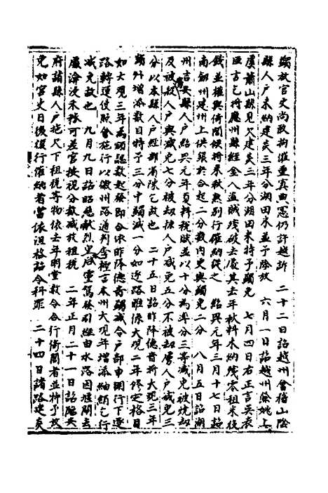 【宋会要】一百八十四 - 杨晨.pdf