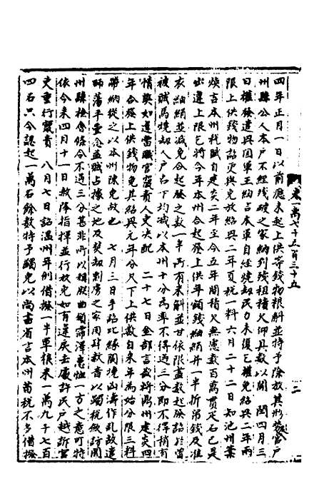 【宋会要】一百八十四 - 杨晨.pdf