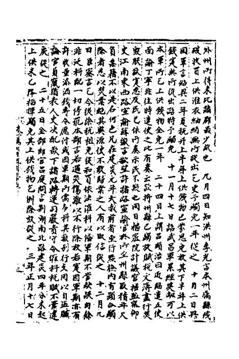 【宋会要】一百八十四 - 杨晨.pdf