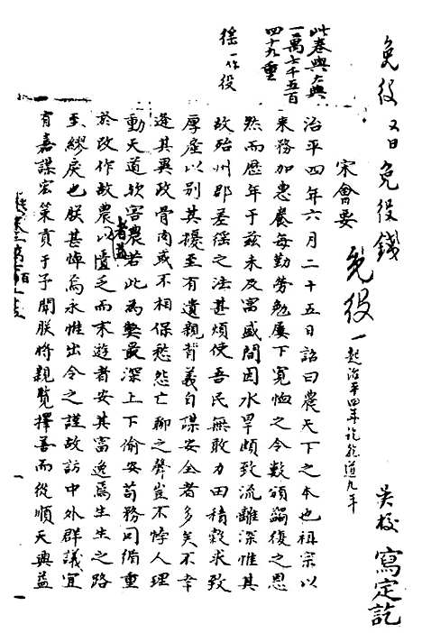 【宋会要】一百八十六 - 杨晨.pdf