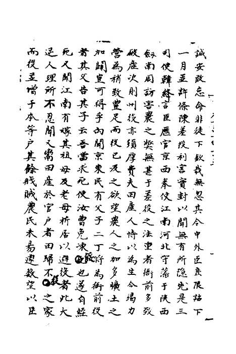 【宋会要】一百八十六 - 杨晨.pdf