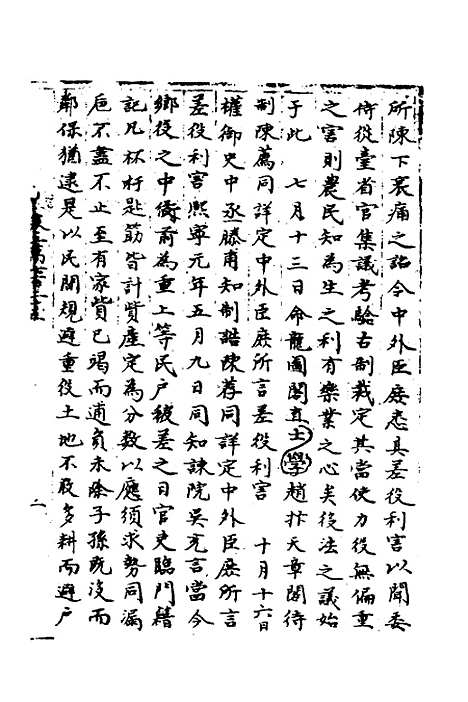 【宋会要】一百八十六 - 杨晨.pdf