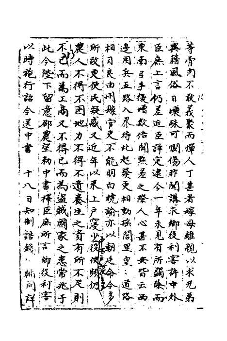 【宋会要】一百八十六 - 杨晨.pdf