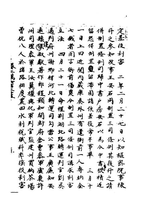 【宋会要】一百八十六 - 杨晨.pdf