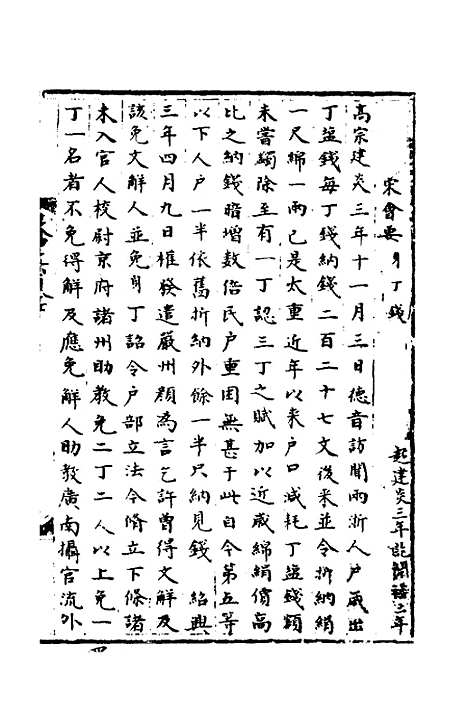 【宋会要】一百八十七 - 杨晨.pdf