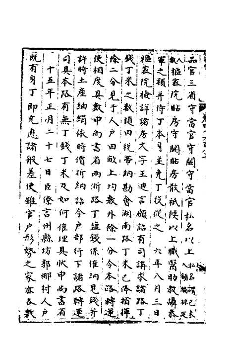 【宋会要】一百八十七 - 杨晨.pdf