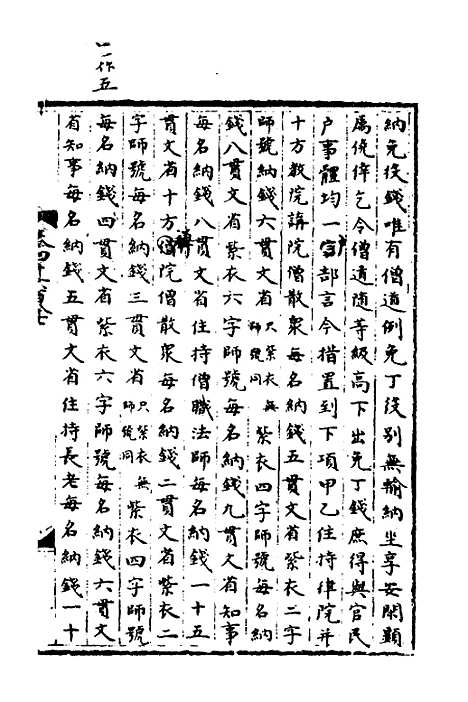 【宋会要】一百八十七 - 杨晨.pdf