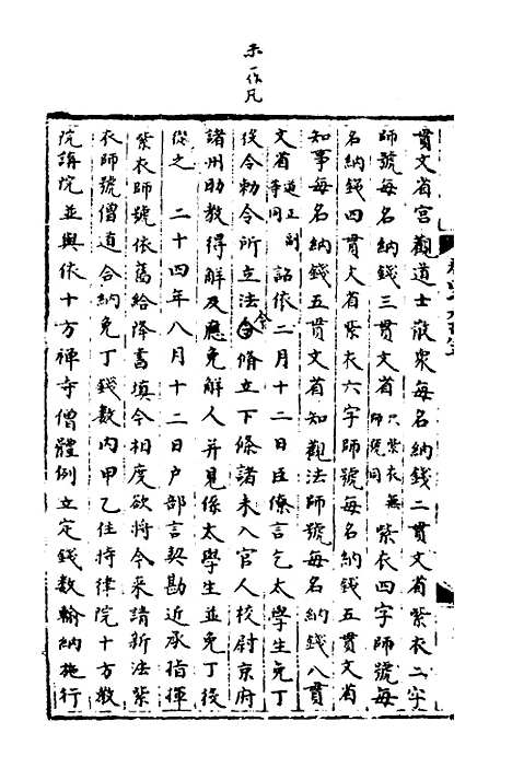 【宋会要】一百八十七 - 杨晨.pdf