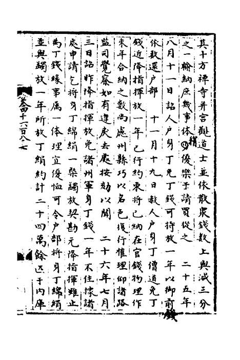 【宋会要】一百八十七 - 杨晨.pdf