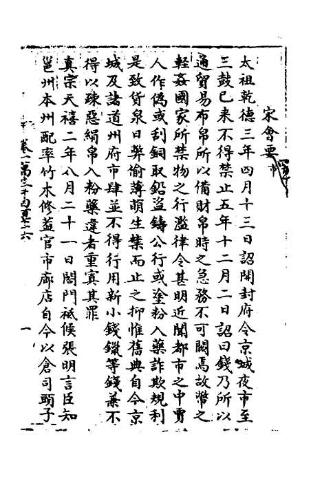 【宋会要】一百八十八 - 杨晨.pdf