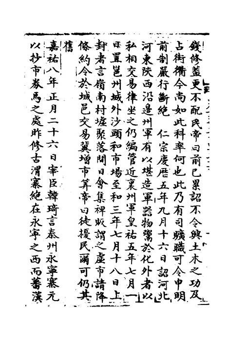 【宋会要】一百八十八 - 杨晨.pdf