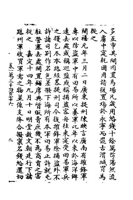 【宋会要】一百八十八 - 杨晨.pdf