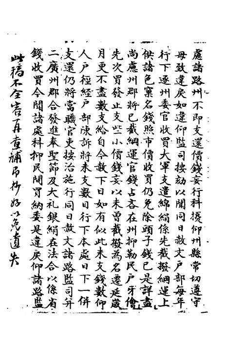 【宋会要】一百八十八 - 杨晨.pdf